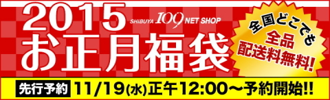 福袋 15 中身 ネタバレあり 予約 通販 最安値